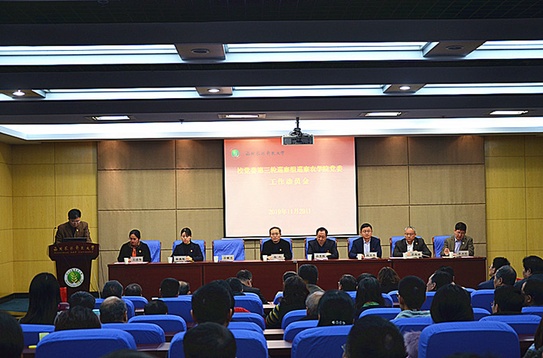 农学院巡察动员会_副本.jpg